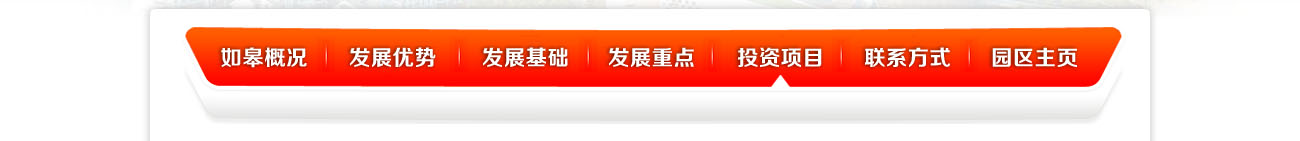 如皋工业园区