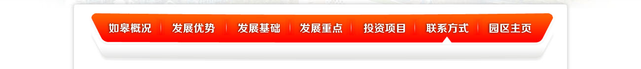 如皋工业园区